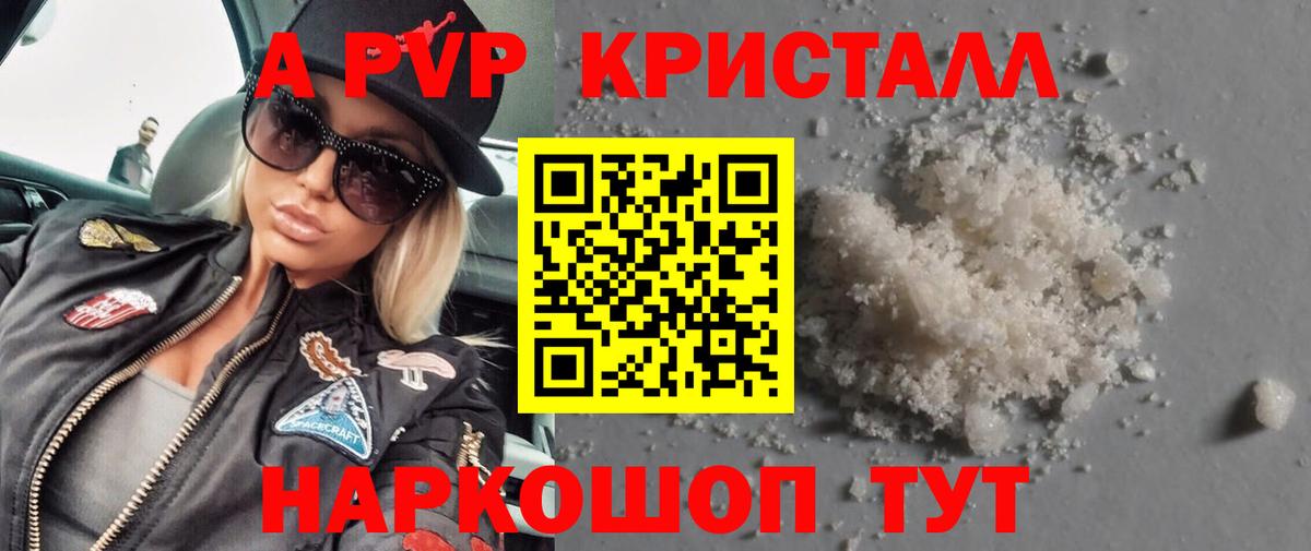А ПВП кристаллы Коломна