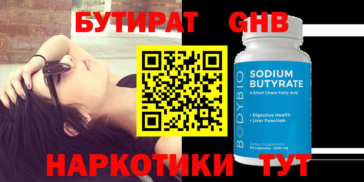 Бутират 1.4BDO Коломна