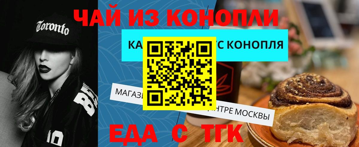 Cannafood марихуана Коломна