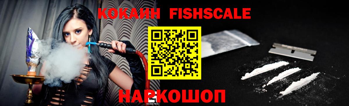 Коломна  Кокаин FishScale  Вход с VPN  COCAIN Колумбийский 