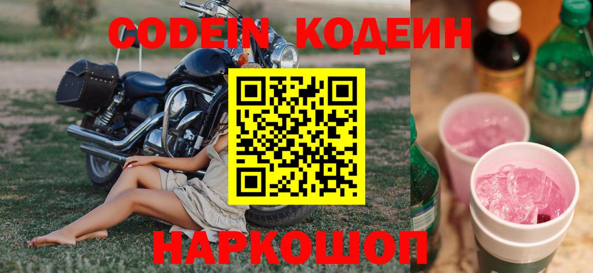 Кодеин напиток Lean (лин)  Вход с VPN  Кодеиновый сироп Lean напиток Lean (лин)  Коломна 