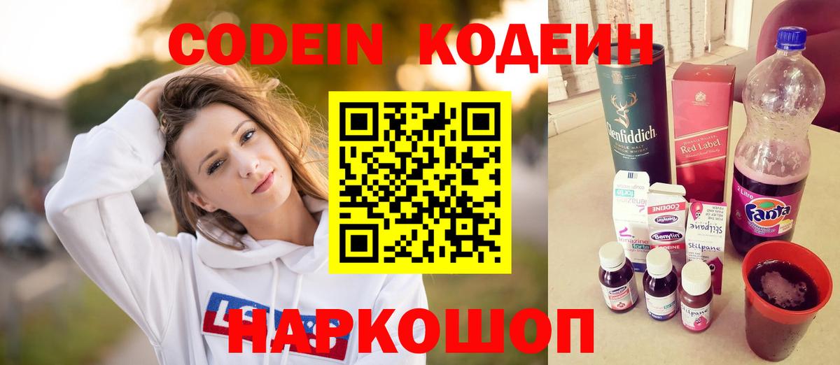 Кодеиновый сироп Lean напиток Lean (лин) Коломна