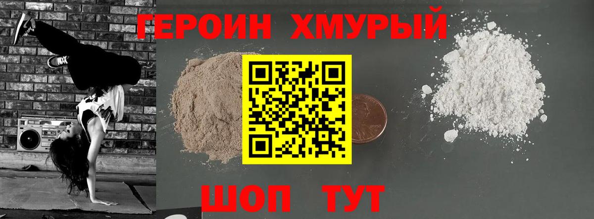 Героин гречка Коломна
