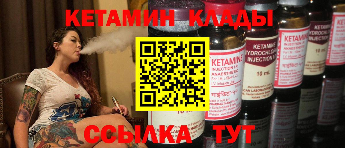 КЕТАМИН VHQ Коломна