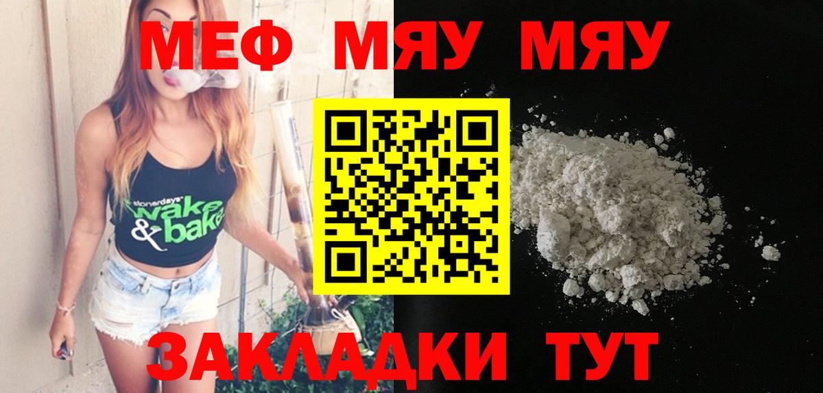 МЕФ кристаллы  МЕФ  купить   Вход с VPN  МЯУ-МЯУ  Коломна 