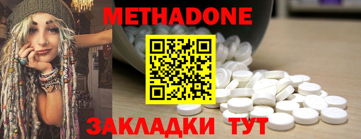 Метадон мёд Коломна